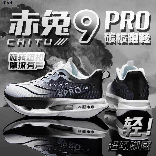 赤兔9pro旋转纽扣碳板儿童跑步鞋男童学生网面透气运动鞋新款童鞋