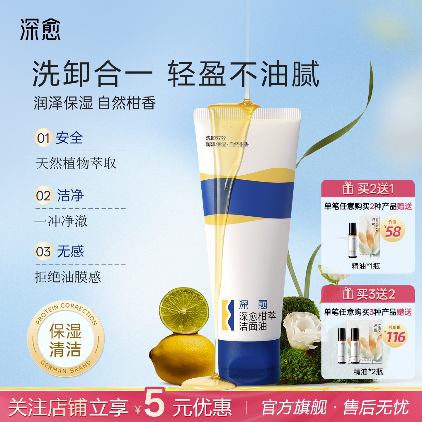 深愈便携防漏卸妆洁面油保湿