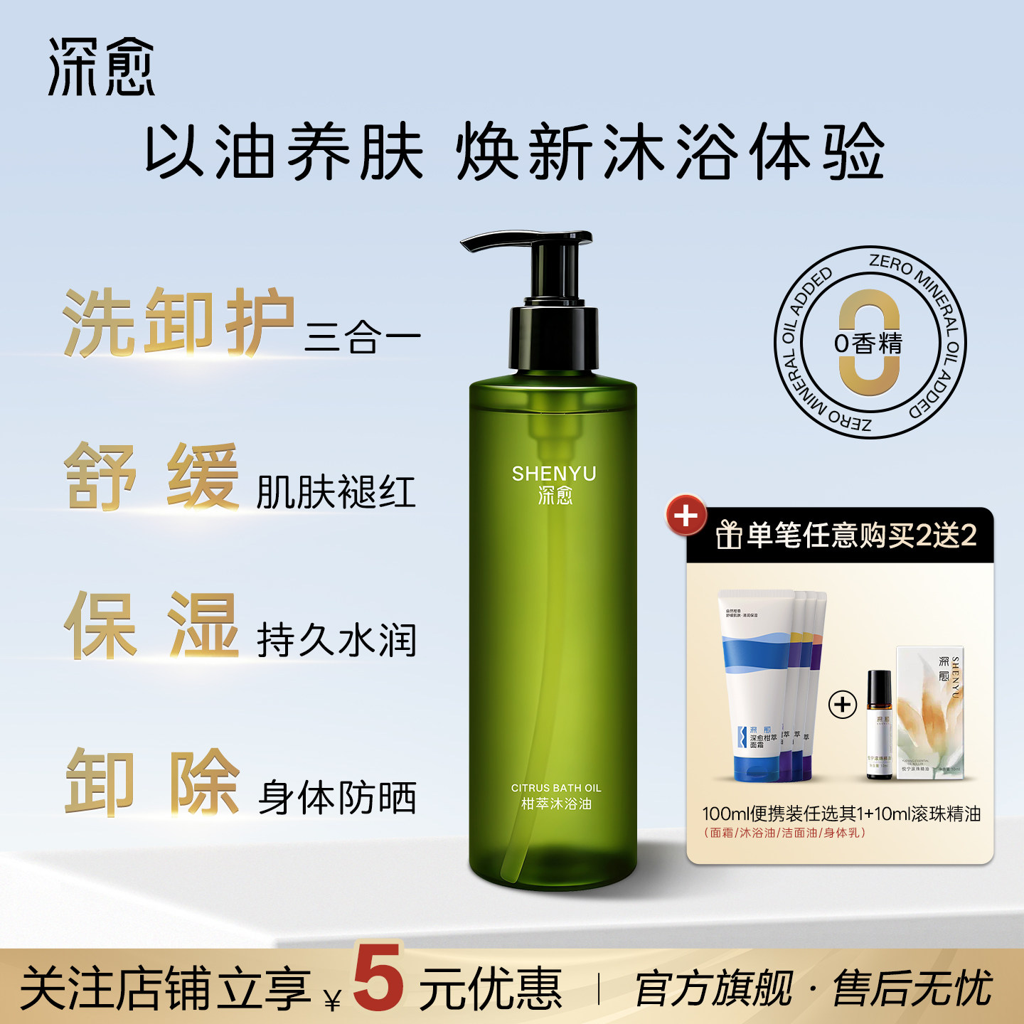 深愈柑橘香舒缓保湿沐浴油