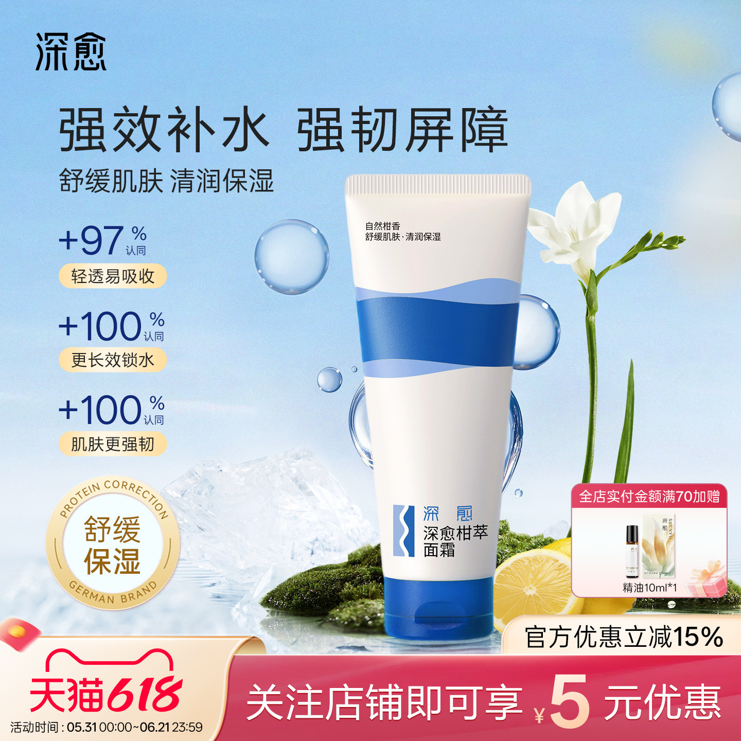 深愈柑橘香面霜保湿舒缓温和亲肤自然柑橘香护肤霜便携装差旅必备