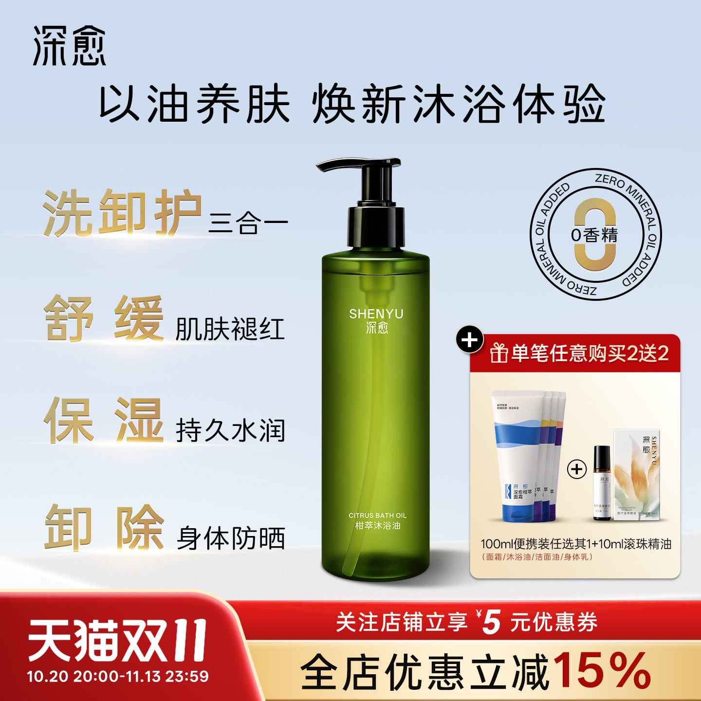 深愈柑萃沐浴油舒缓肌肤以油养肤保湿卸妆沐浴油天然植物精油柑橘