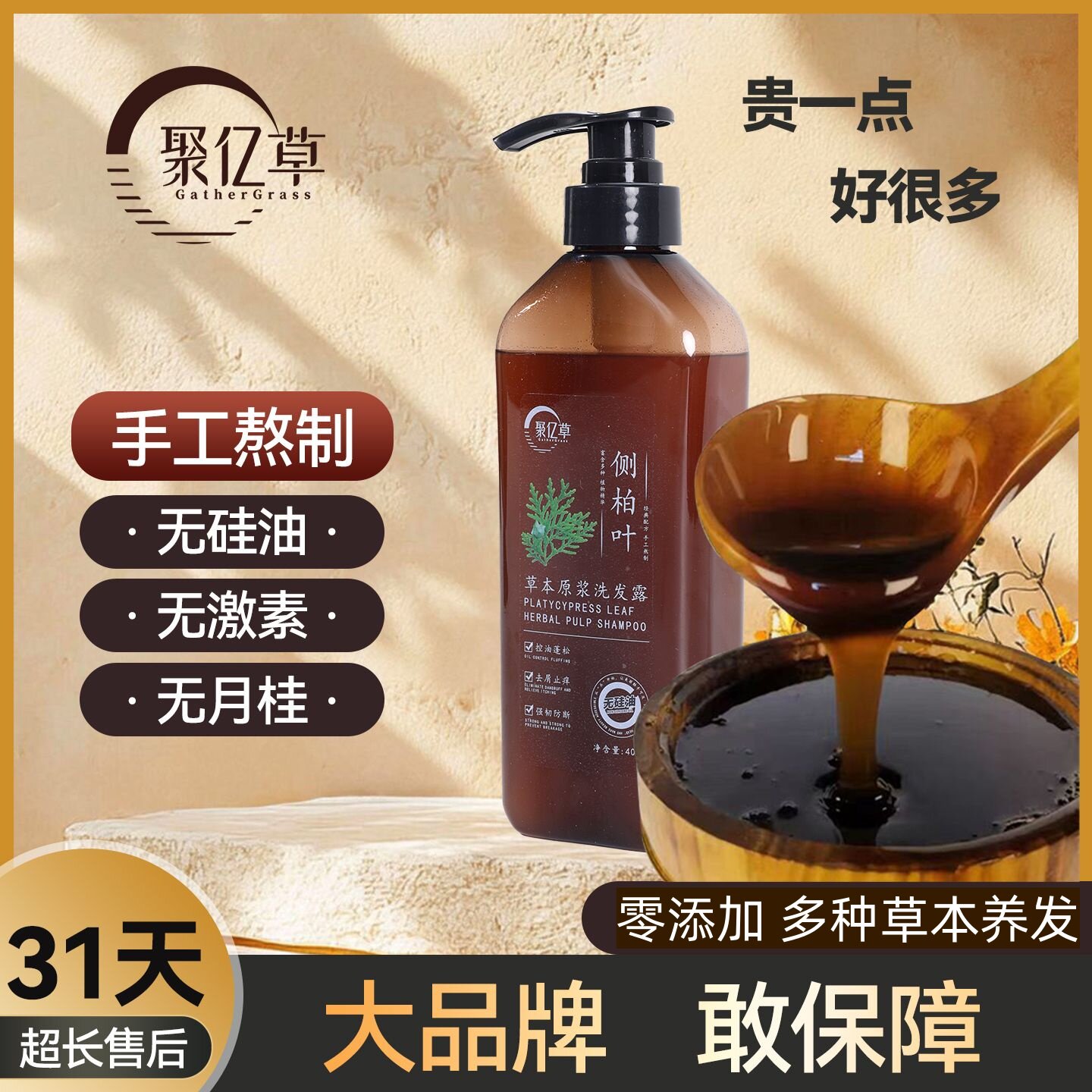 纯手工侧柏叶洗发水首乌植物养发无硅去屑止痒控油草本天然洗发水