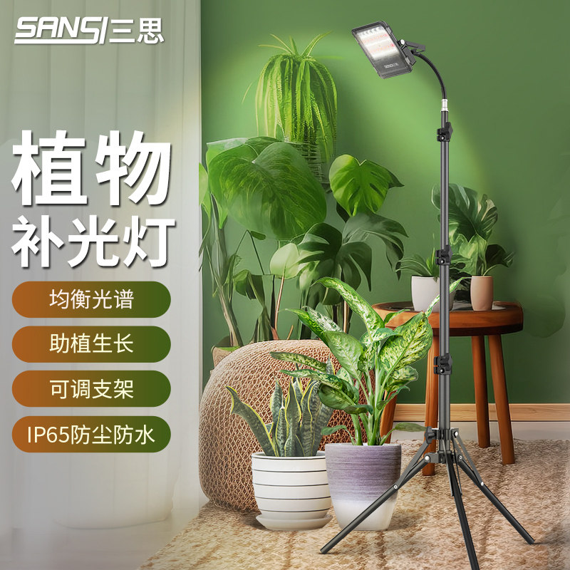 三思led植物补光灯均衡配比家用上色多肉补光灯室内支架红加白光