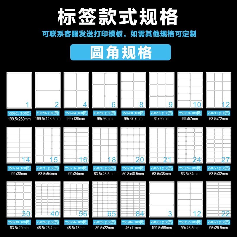 永实干胶打印纸标签纸切割激光喷墨哑面分切小方格自粘带背胶