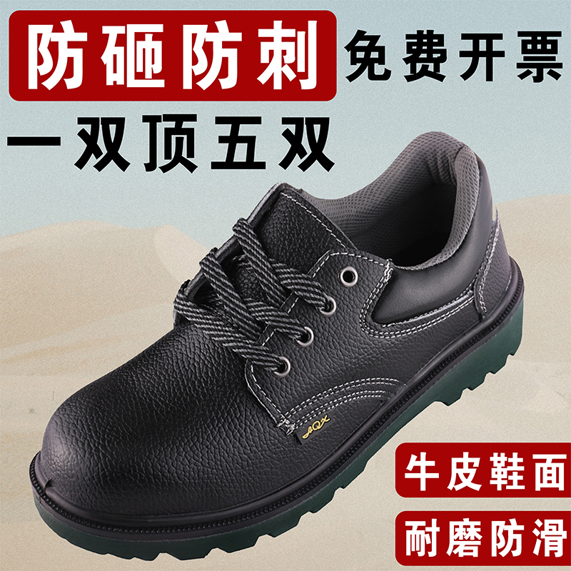 劳保鞋男安全鞋防砸防刺穿牛皮安全鞋实心底轻便耐油酸碱耐磨工地