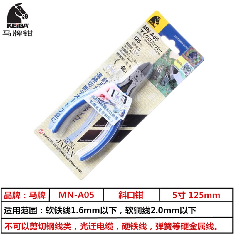 原装马牌水口钳PL-72 7 727 717塑料剪钳子MN-05斜口钳