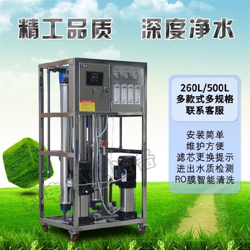 级反渗透净水机泡海参用实验室纯化水商用制水器工业水处理RO机
