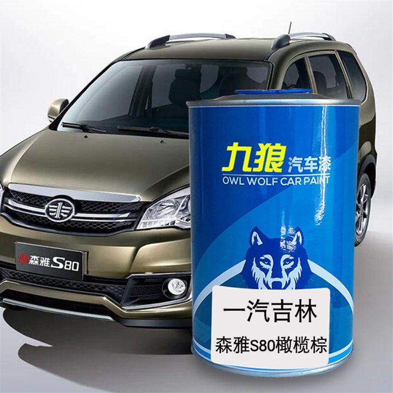 汽车成品色漆金属喷烤漆一汽吉油漆林经典红橄榄棕魔力黑