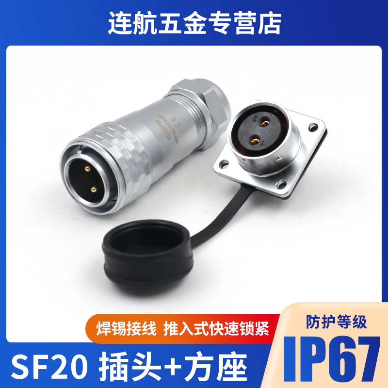 威浦F20防水航空2---5--9-芯15孔IP7连接器方形母插座
