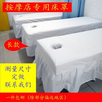涤棉的确良薄款盲人按摩推拿床罩推拿理疗诊所养生美容院专用床套