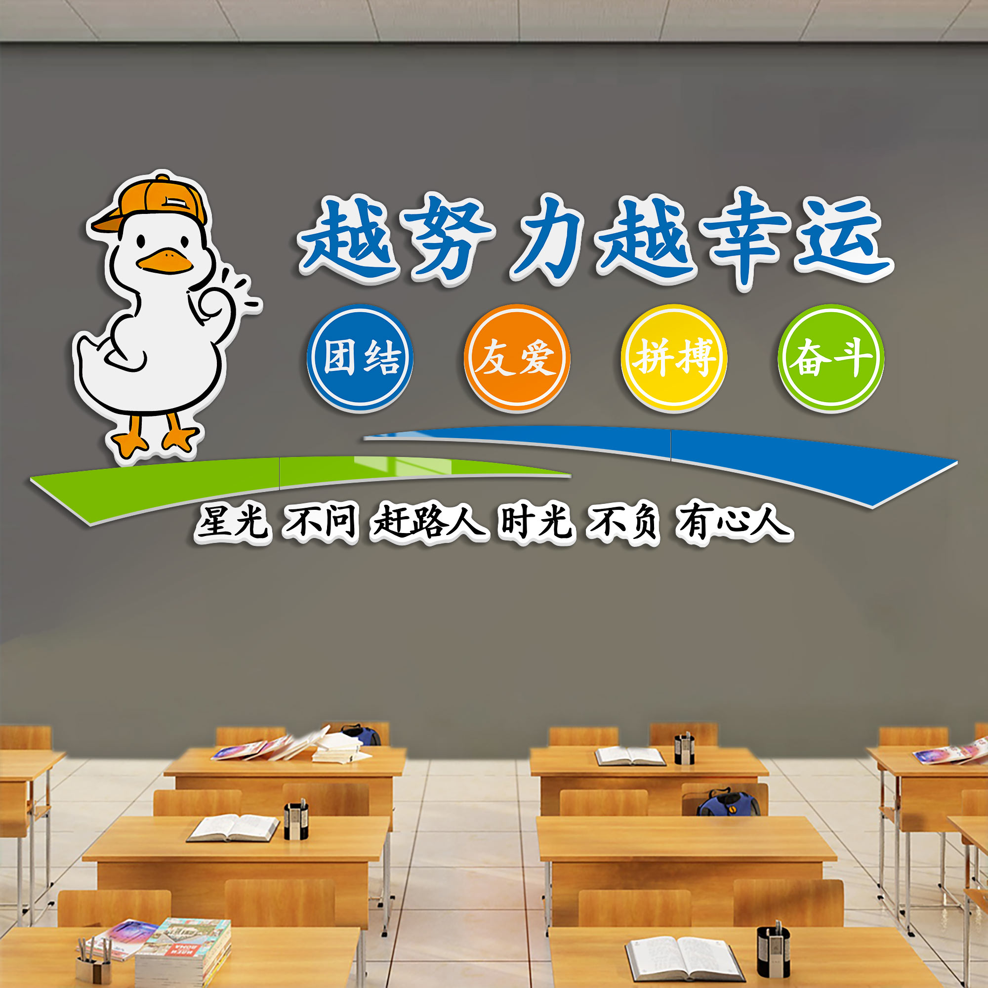 教室布置装饰班级文化墙贴挂壁画中小学习励志标语贴纸培训托管班