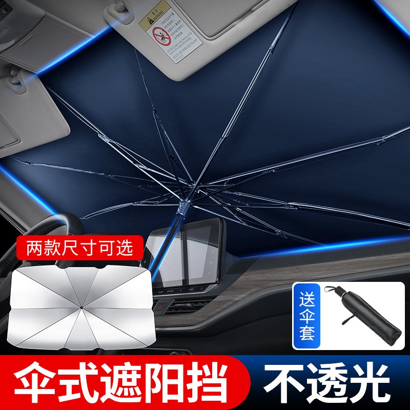 适用于东南V3菱悦DX3/DX7/DX5/A5汽车前挡风玻璃遮阳挡伞防嗮隔热