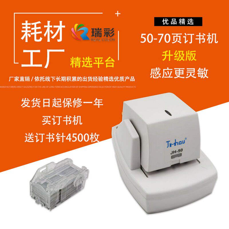 订书机 图文店专用 50页全自动订书器文具办公用品省力 订书器