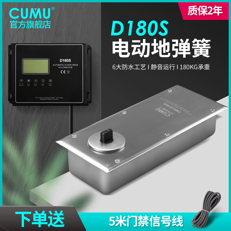 cumu川木D180S防水地埋式 双向电动地弹簧 自动闭门器 电动开门机