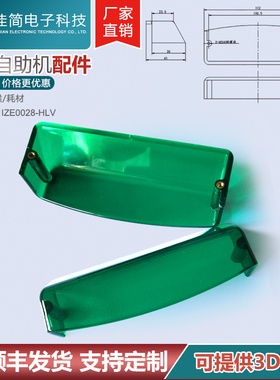 ATM自助终端打印机凭条出纸口绿色塑料防潮防水罩挡雨罩挡水外罩