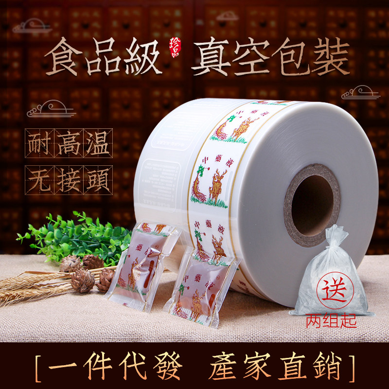 永历东华原诊所全自动熬药煎药机包装袋中药液体包装复合膜中药袋