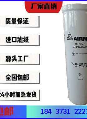 复盛埃尔曼空压机油滤37438-04600移动式机型机油滤芯37438-09600