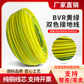 16平方电线多股软铜装 BVR纯铜黄绿双色接地线2.5 修接地线
