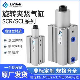 SCR16X20X25X32X40X50夹紧转角下压回转气动旋转气缸 气力可型SCL