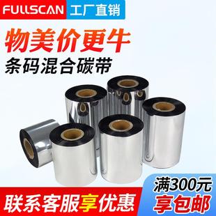 SD210蜡基树脂基混合碳带40 110x300米标签机条 100