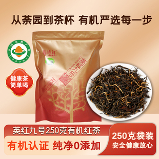 粤德红英红九号有机红茶袋装英德红茶茶叶浓香型夏茶共250g