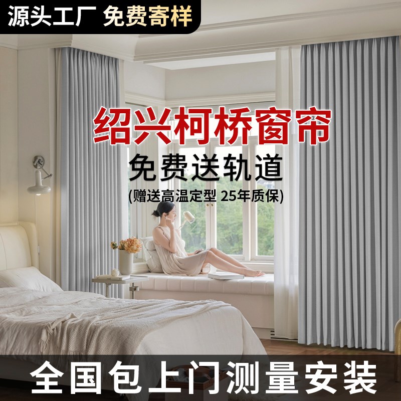 窗帘绍兴柯桥厂家直销遮光2025新款轻奢现代简约客厅高级感雪尼尔