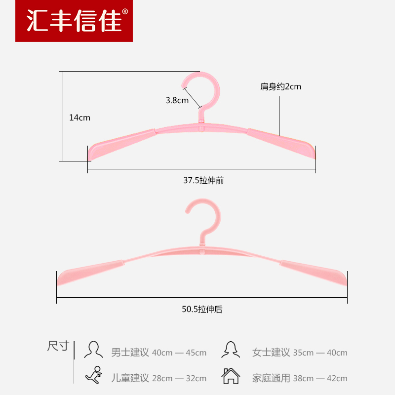 汇丰信佳 伸缩可调节宽肩衣架塑料防滑伸缩衣架加厚干湿无痕衣架