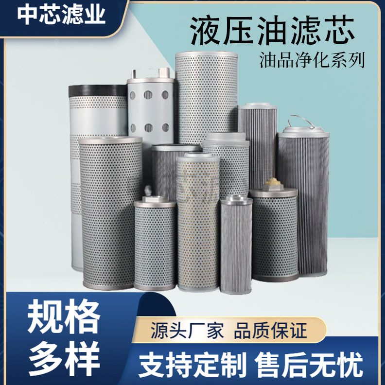 中芯滤业 耐温耐耐酸电厂液压油系统油滤芯磨煤机油滤芯