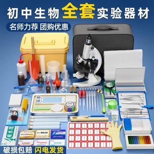初中生物实验器材全套七八年级初二生物会考显微镜初中生专用中小