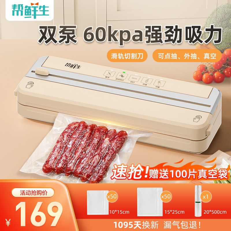 帮鲜生真空封口机塑封p小型家用保鲜机食品包装全自动商用密封机