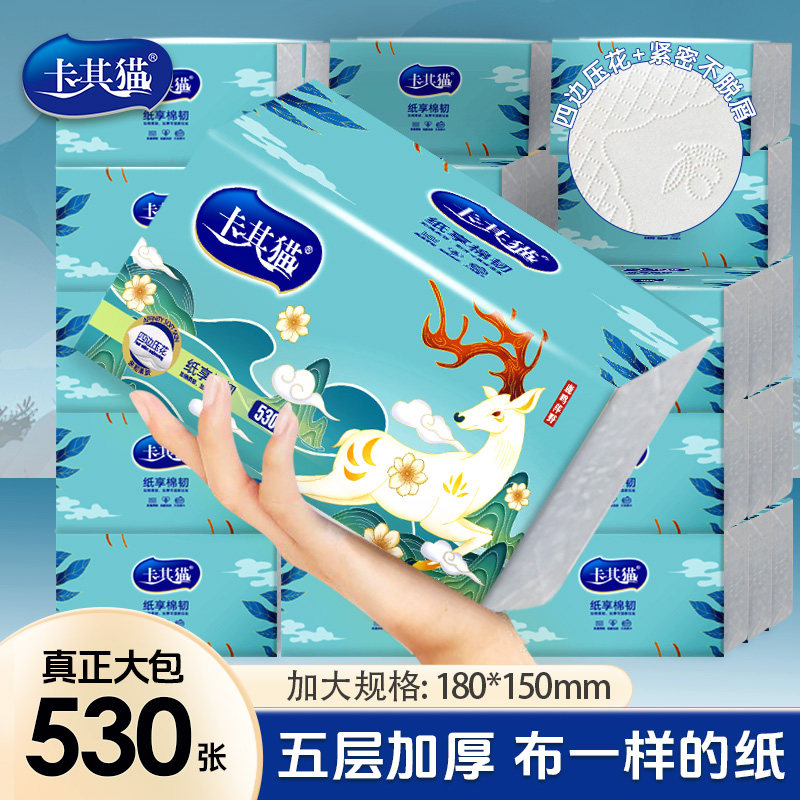 卡其猫国潮风40包530张大号抽纸纸巾餐巾纸卫生纸纸巾家用实惠装
