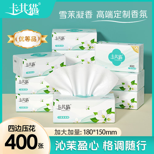 卡其猫有香抽纸卫生纸纸抽餐巾纸纸巾厕纸纸整箱家用实惠装