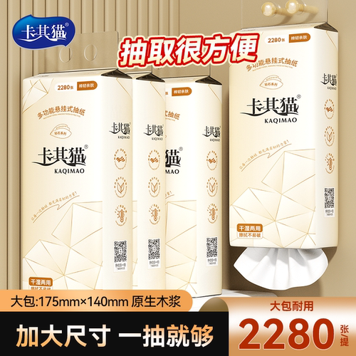 卡其猫钻石系列悬挂式抽纸挂抽厕纸家用实惠装批发
