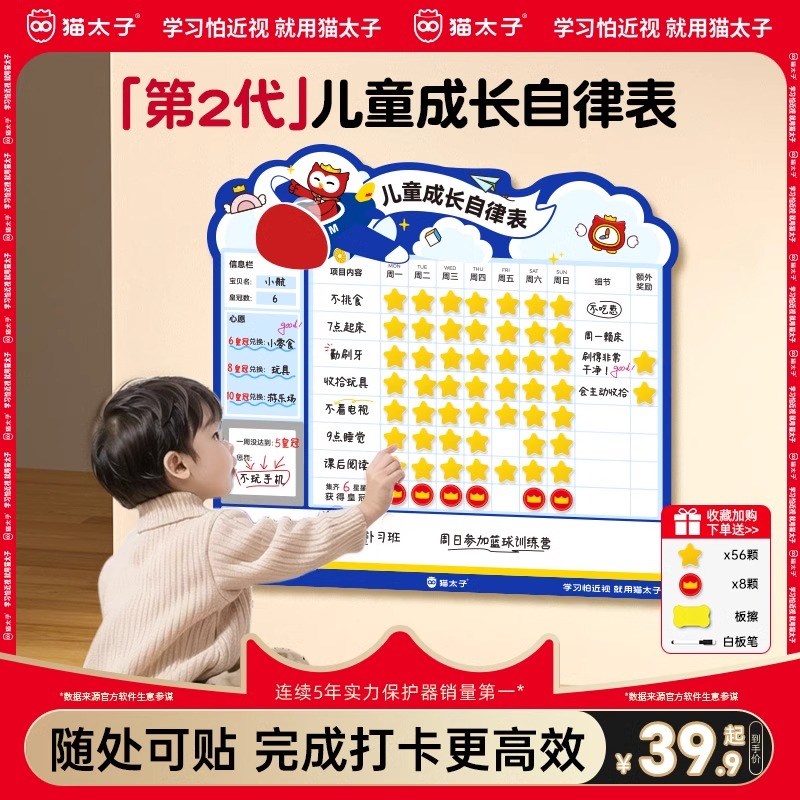 猫太子儿童成长自律表奖励打卡记录表学习计画 划表墙贴孩子的积