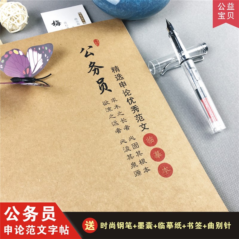 2021年公务员申论范文考试字帖国考公考练字成年行楷硬笔临摹钢笔