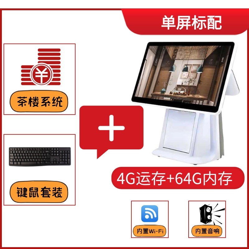 茶楼棋牌室收银机一体机麻将馆台球室收银系统计时计费软件收款机