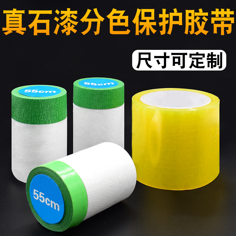 外墙真石漆分色分格保护膜高强粘绿白美纹纸胶带喷涂遮蔽