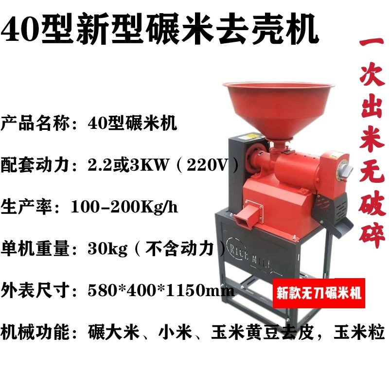 四川碾米粉碎机家用打米机稻谷脱壳机玉米去皮机剥壳机,农机/农具/农膜,农产品加工设备,淘宝优惠券,粉丝福利购,淘宝优惠卷
