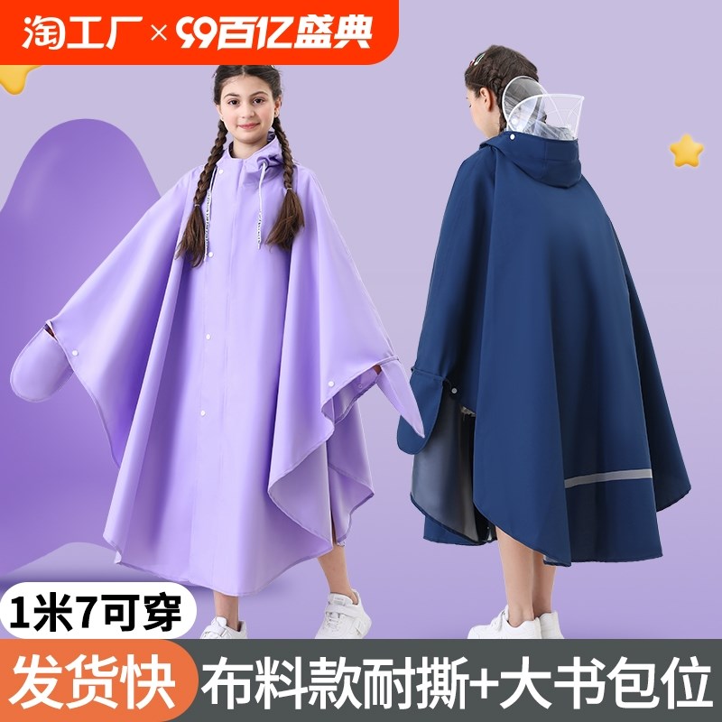 儿童斗篷雨披男女幼儿园小学生防暴雨骑行长款雨衣分体防水反光