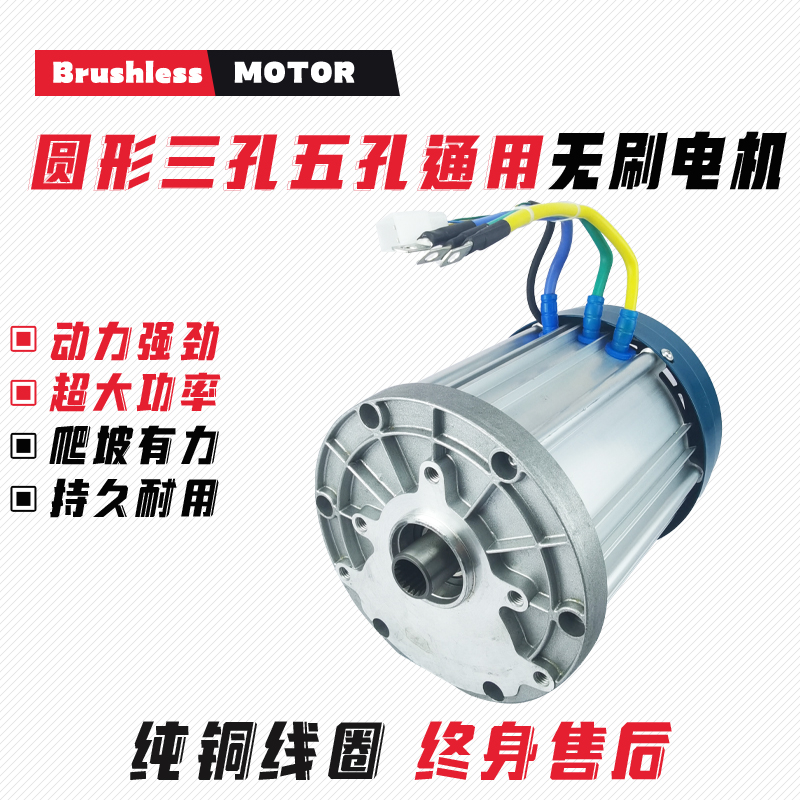 电动三轮车电机三孔五孔大功率高速无刷马达60v72v马达1500w3000w