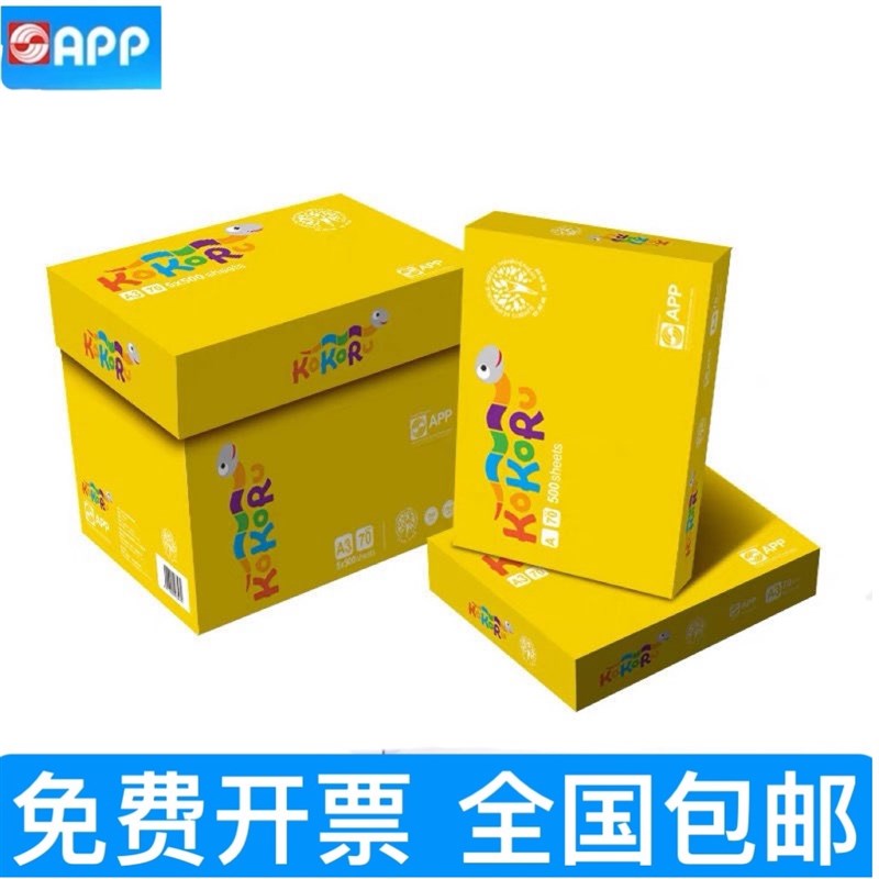 APP酷酷虫A4A3高档办公A4纸a3复印纸彩色打印专用复印纸
