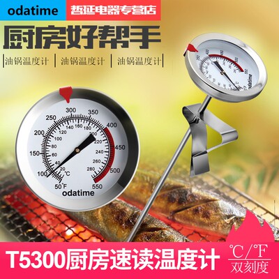 油温温度计表欧达时油温计厨房用液体食品温度计油炸温度计油温表