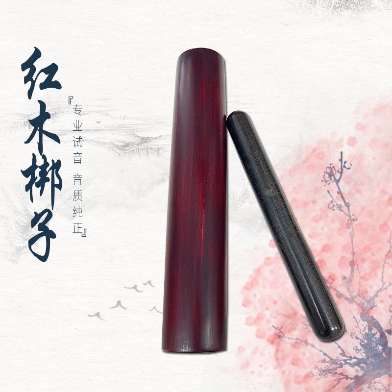 豫剧梆子戏曲红木长梆子实木秦腔邦子高音二梆子唢呐长梆子敲棒子