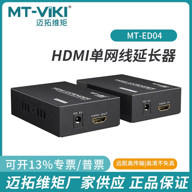 迈拓网线hdmi延长器50米100米rj45转hdmi网络传输信号延长ED04