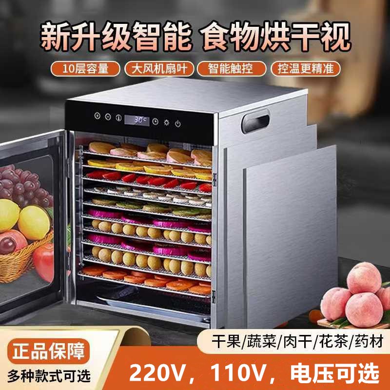 水果烘干机食品商用家用宠物零食肉类菌菇风干机小型食物干果机