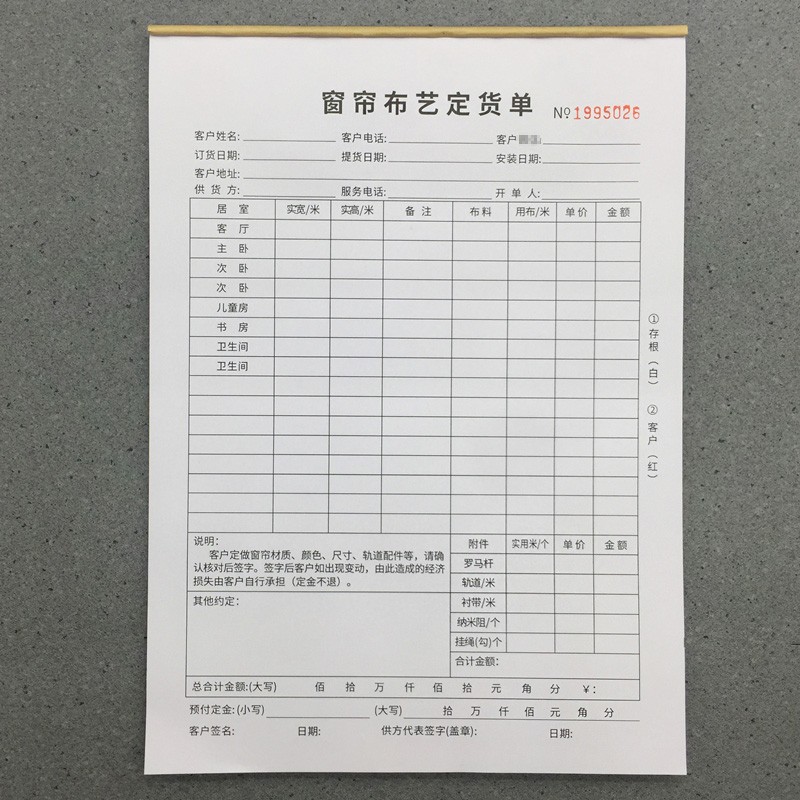 窗帘布艺定货单窗帘布艺订货单窗帘订货合同单布艺订货单窗帘测量