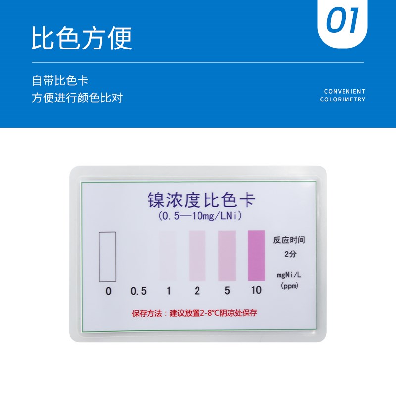 陆恒镍比色管0.1-10mg/l工业电镀污水镍离子含量快速检测测试包