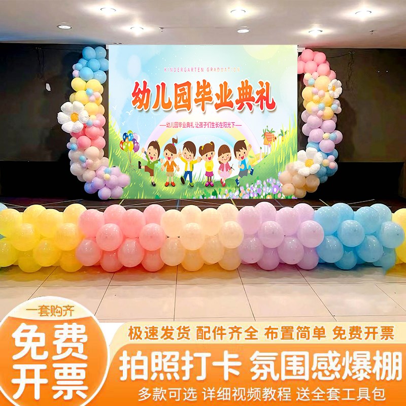 学校毕业彩色气球链装饰学校幼儿园教室舞台黑板活动氛围场景布置