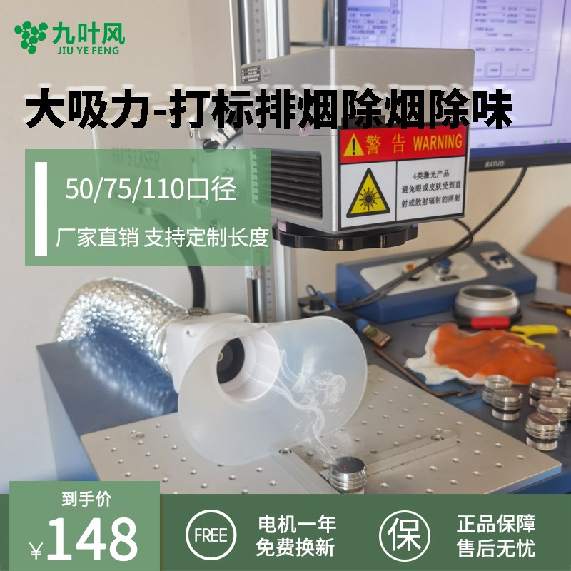 九叶风激光打标机吸尘器焊锡烟雾净化器排烟机工业粉尘强力吸烟机