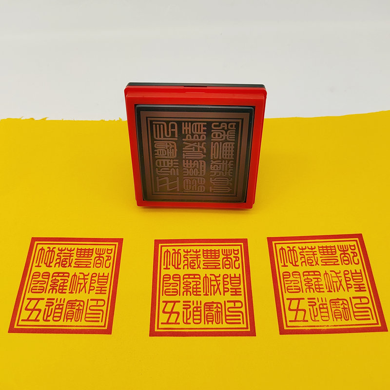 地藏丰都阎罗城隍五道宝印 光敏自动出油光敏印章定制5.5公分